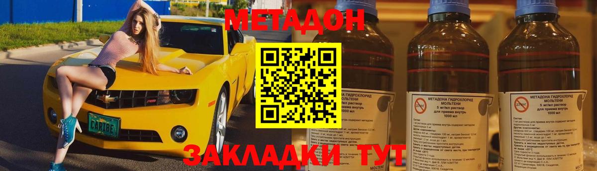 МЕТАДОН белоснежный  Вход с VPN  МЕТАДОН methadone  Каменск-Шахтинский 